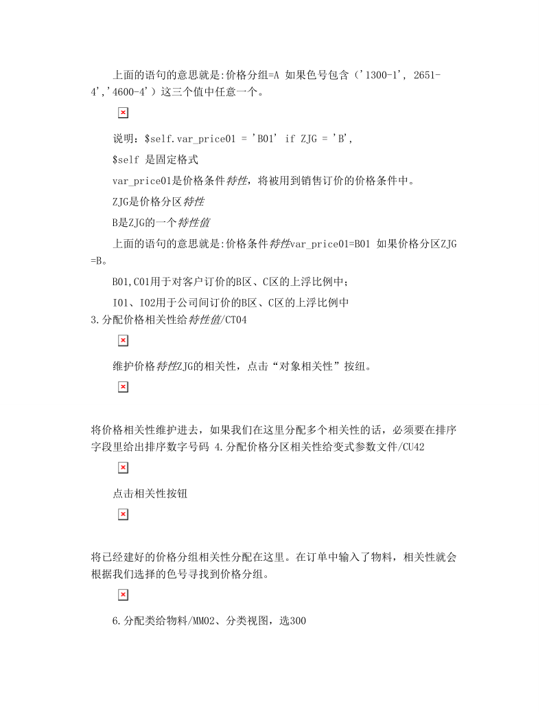 变式物料配置销售定价.doc_第2页