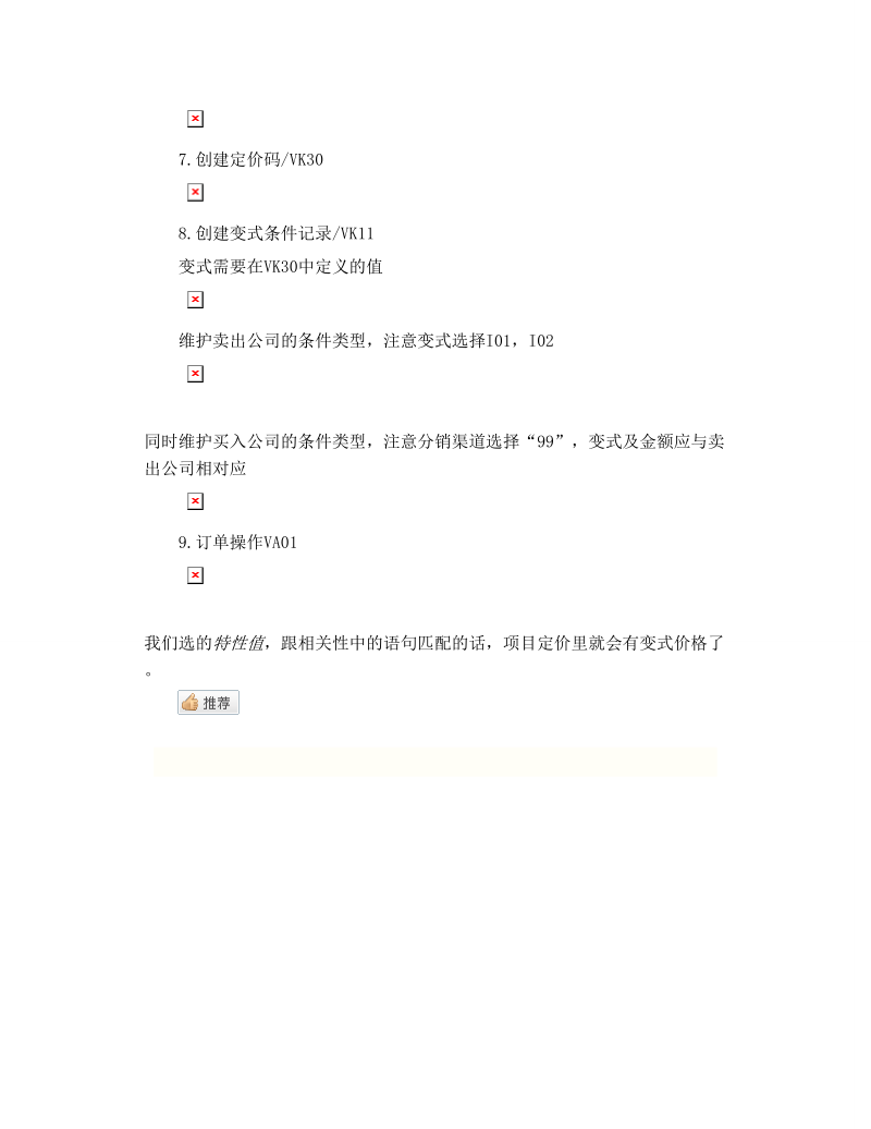 变式物料配置销售定价.doc_第3页