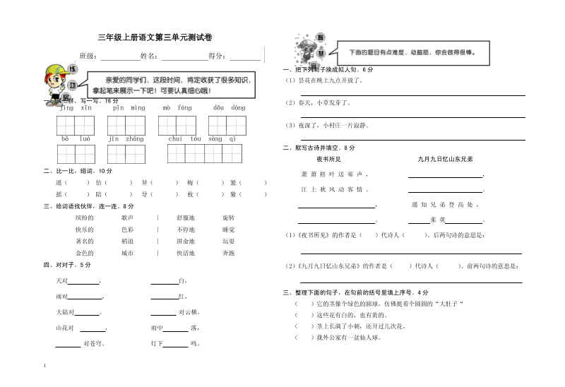 三年级上册语文第三单元复习试题及答案.pdf_第1页