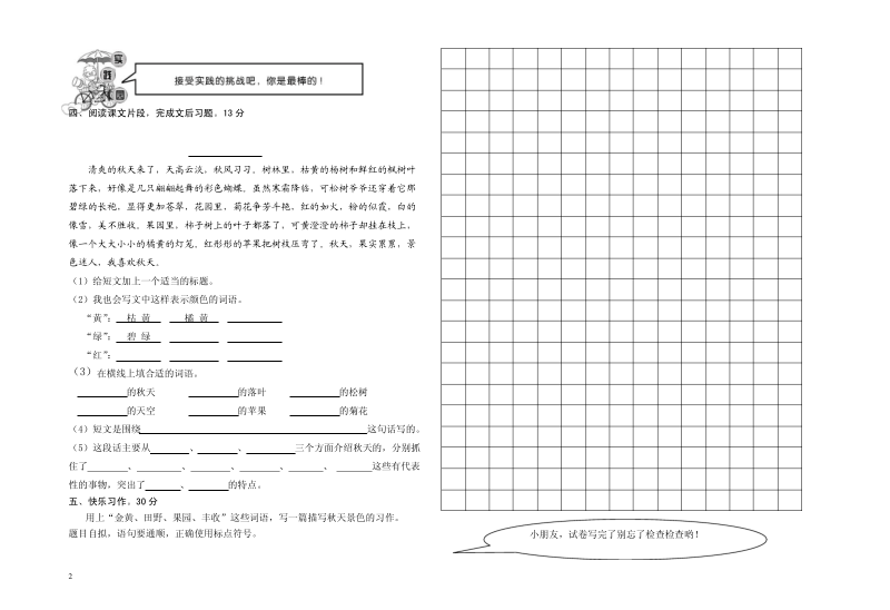 三年级上册语文第三单元复习试题及答案.pdf_第2页