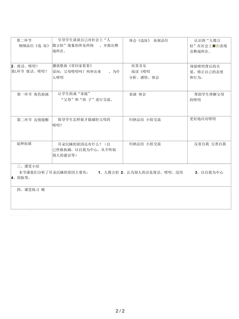 人民版思品七下《让我们的耳朵醒来》教案.docx_第2页