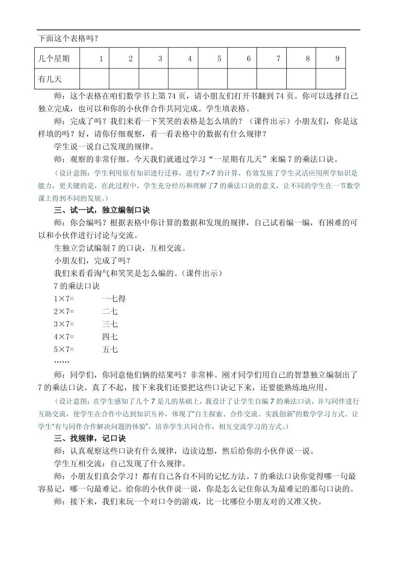 一个星期有几天-一星期有几天教学设计.pdf_第2页