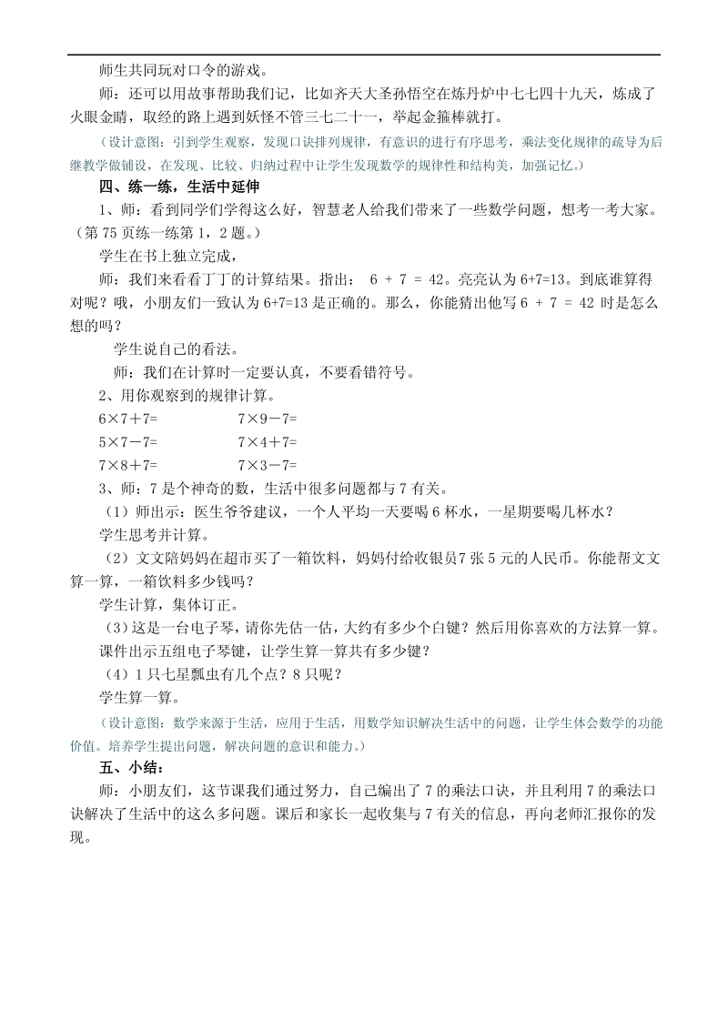 一个星期有几天-一星期有几天教学设计.pdf_第3页