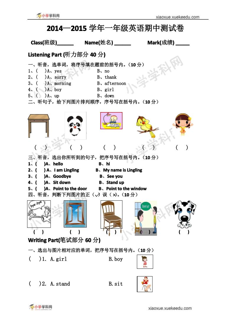 一年级上英语期中测试卷外研社(一起)(2018秋).pdf_第1页