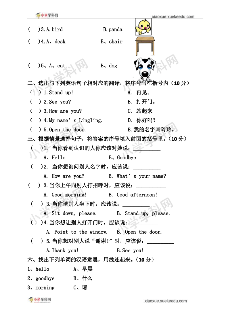 一年级上英语期中测试卷外研社(一起)(2018秋).pdf_第2页