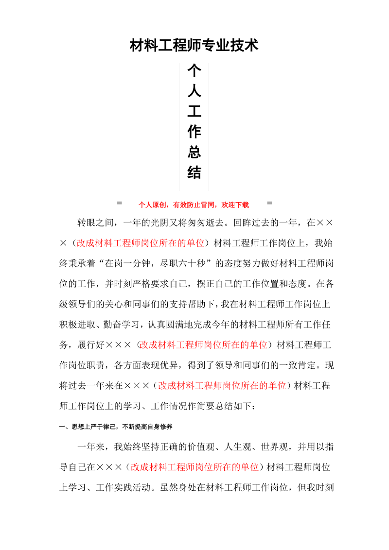 材料工程师职称申报工作总结.pdf_第1页