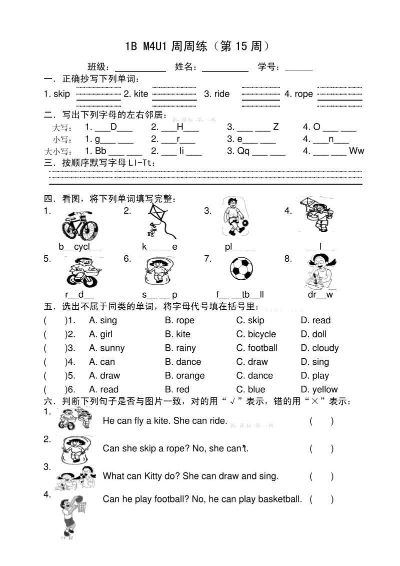 上海牛津英语1BM4U1练习题.pdf_第1页