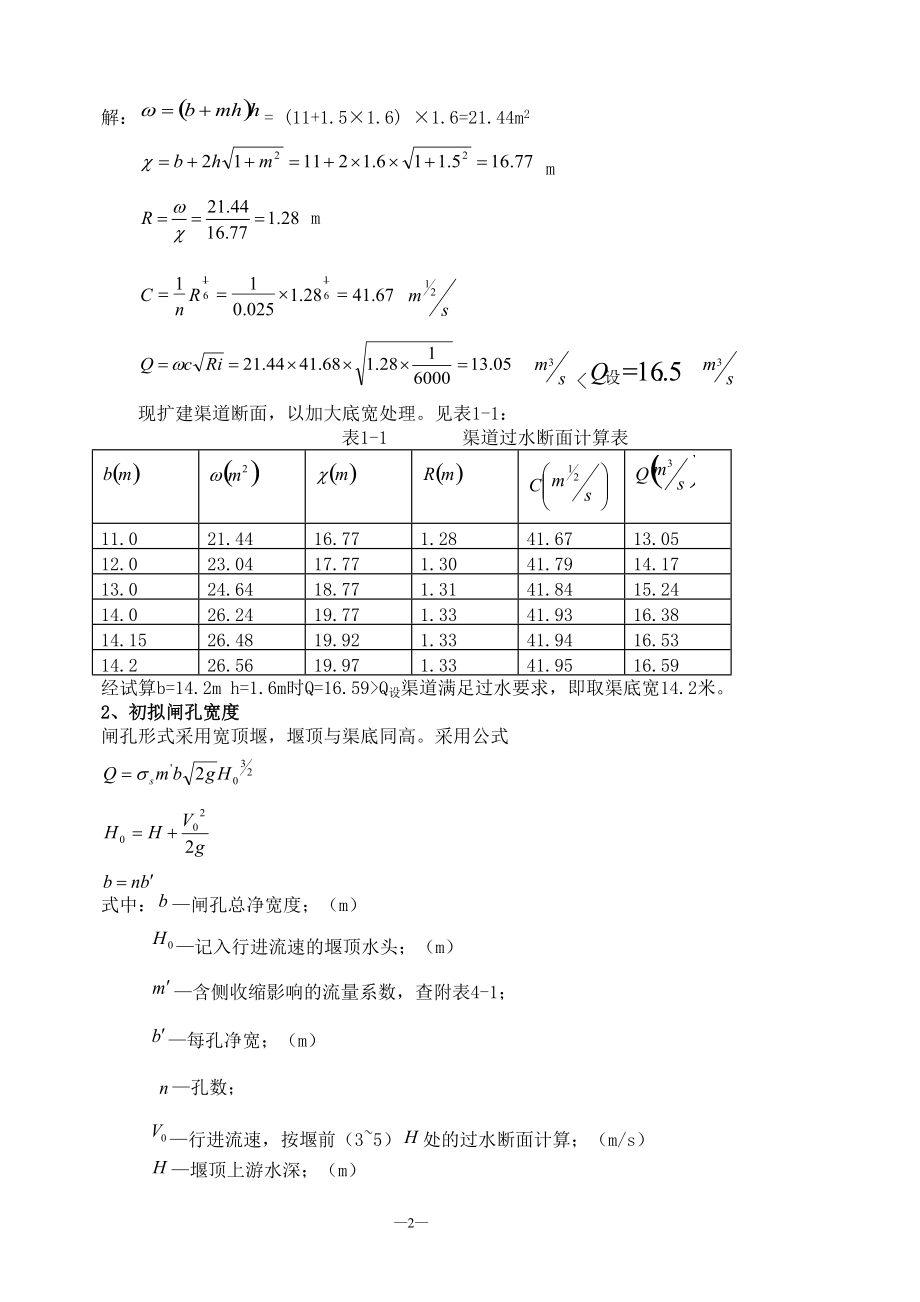 某水闸设计说明书.doc_第2页