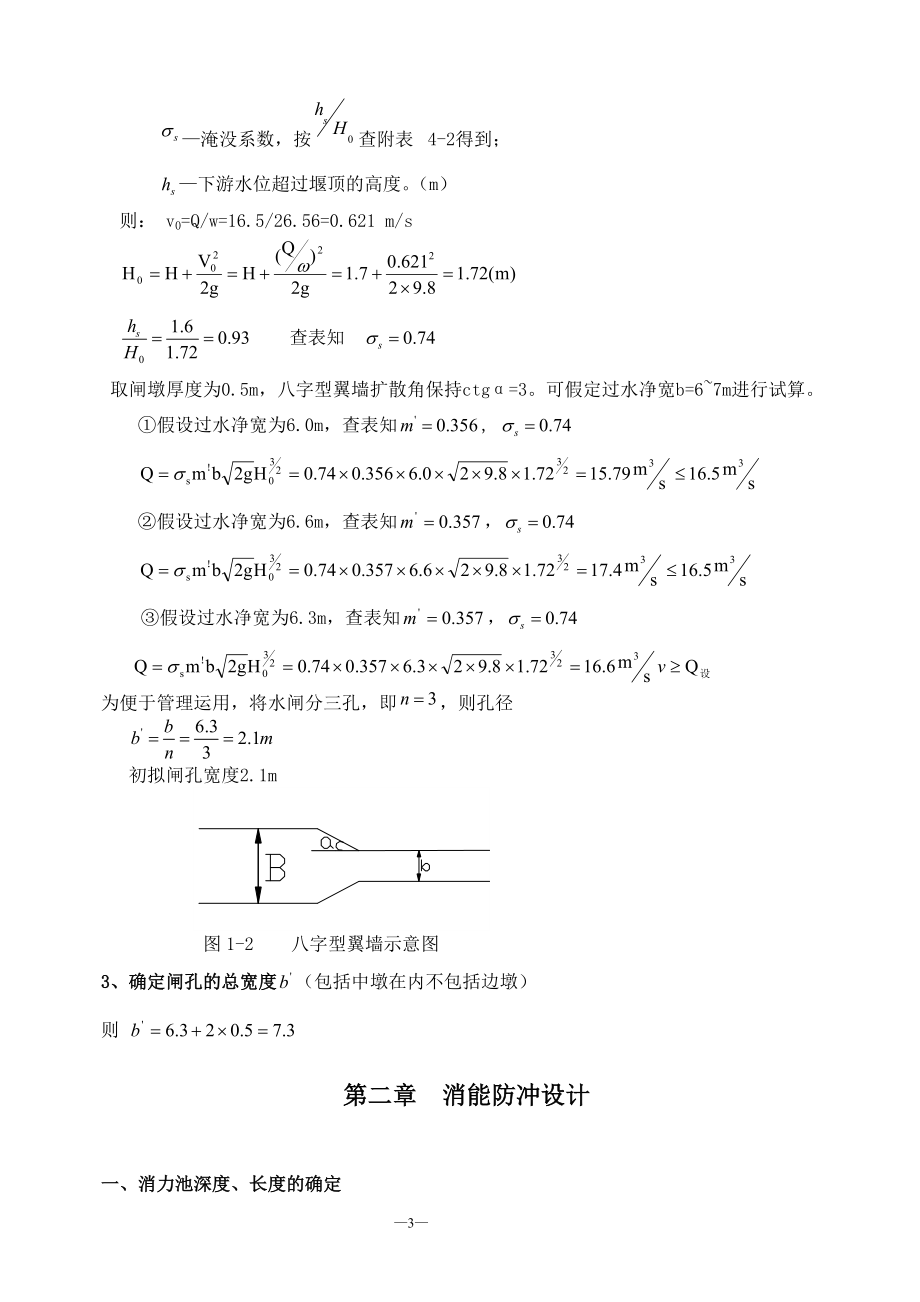 某水闸设计说明书.doc_第3页