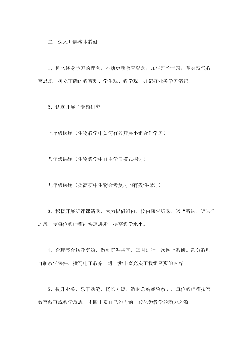 下学期生物教研组工作总结.pdf_第2页