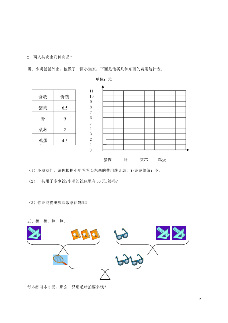 三年级数学下册 总复习教案 北师大版.pdf_第2页