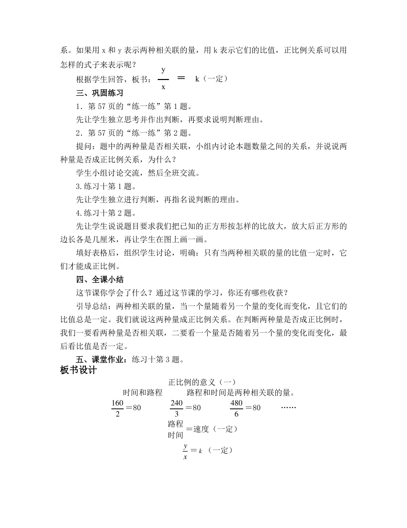 正比例的意义市公开课教学设计.pdf_第3页