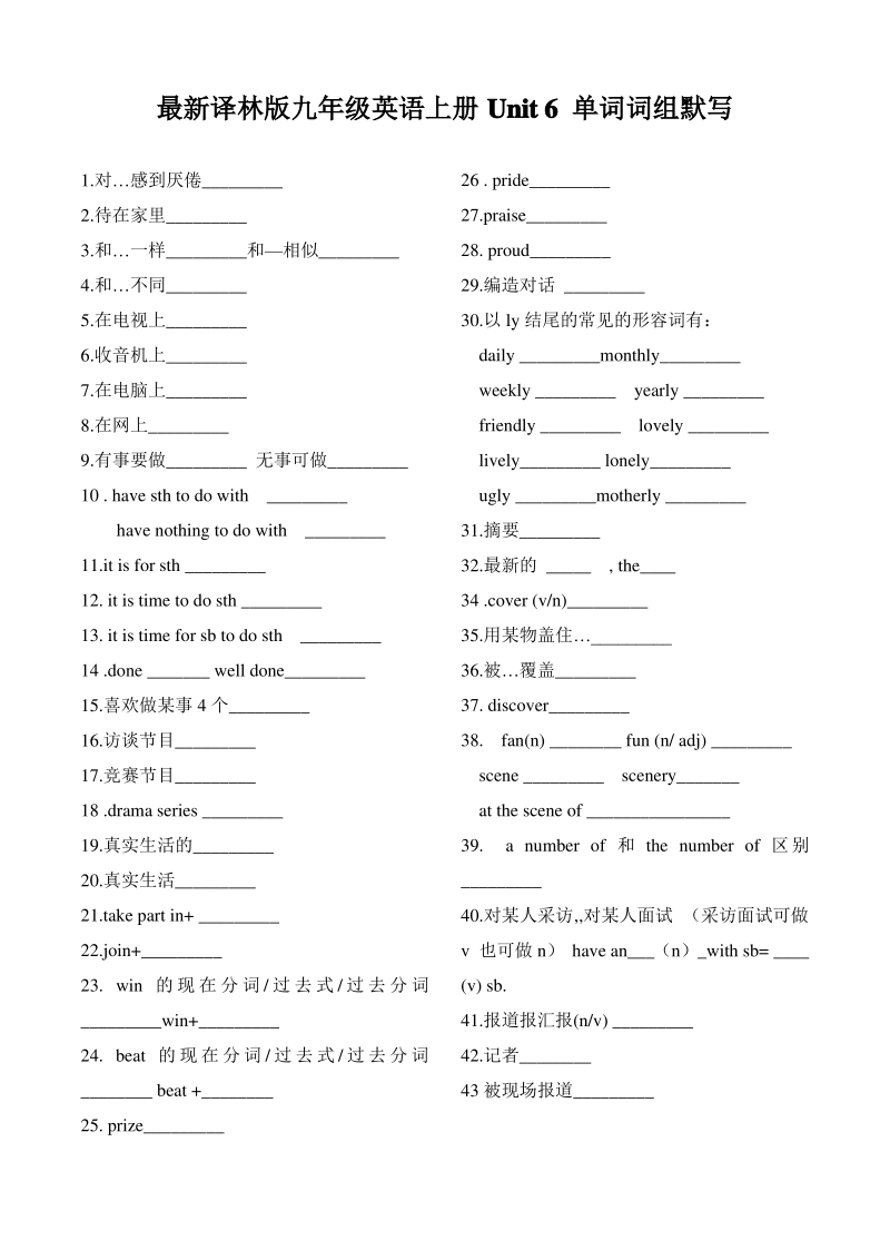 最新译林版九年级英语上册Unit 6 单词词组默写.pdf_第1页