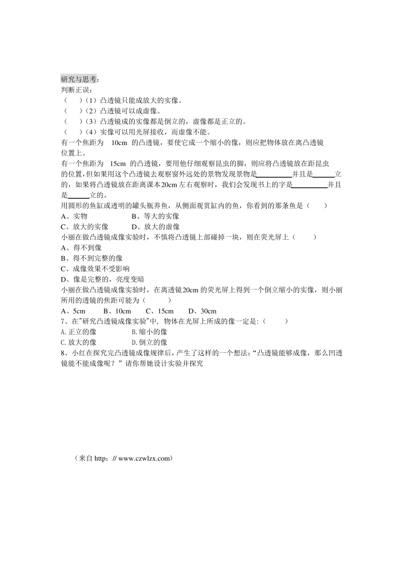 北师大版八年级物理《6.2探究凸透镜成像规律》同步练习及答案.pdf_第2页