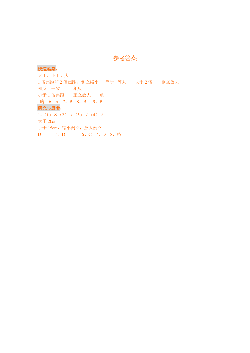 北师大版八年级物理《6.2探究凸透镜成像规律》同步练习及答案.pdf_第3页