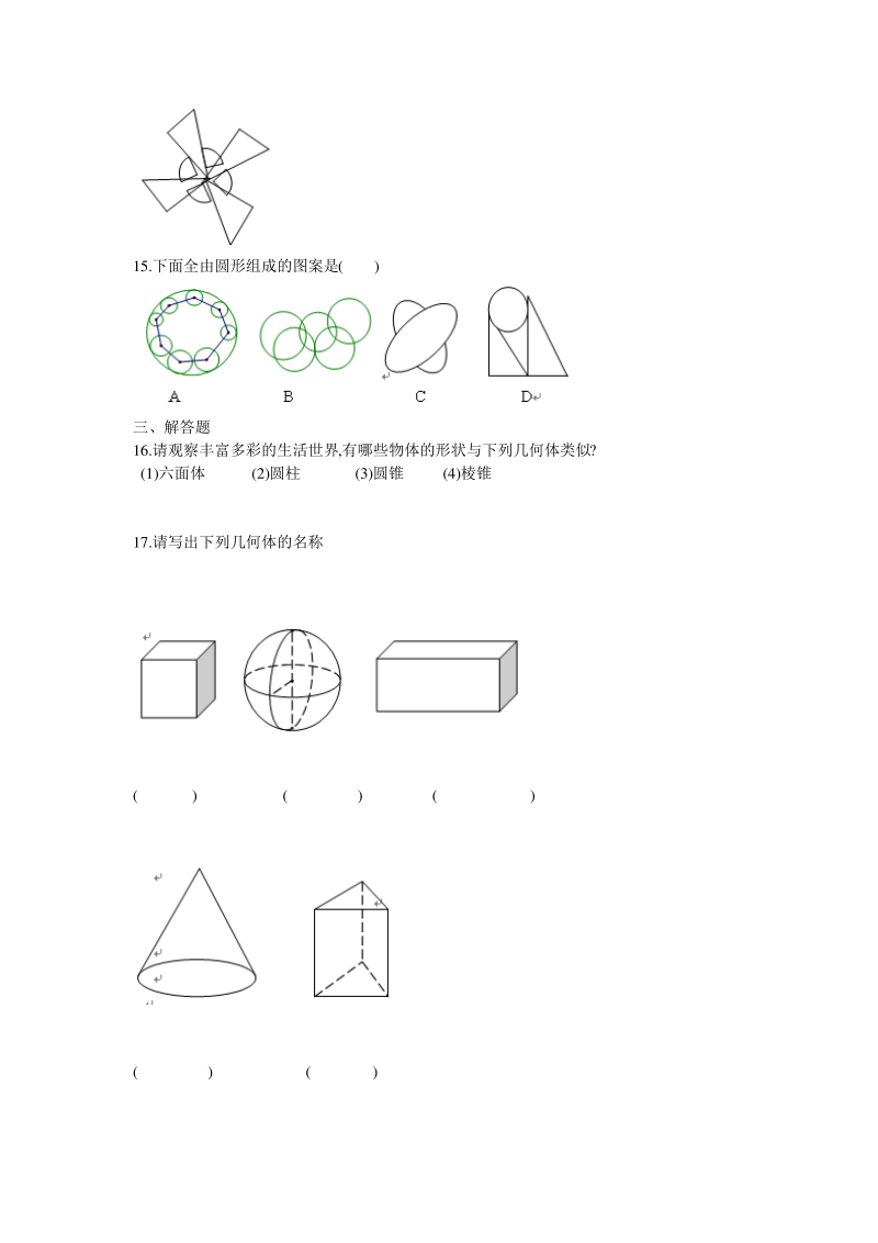 北师大版七年级数学上册《生活中的立体图形》练习试卷.pdf_第2页