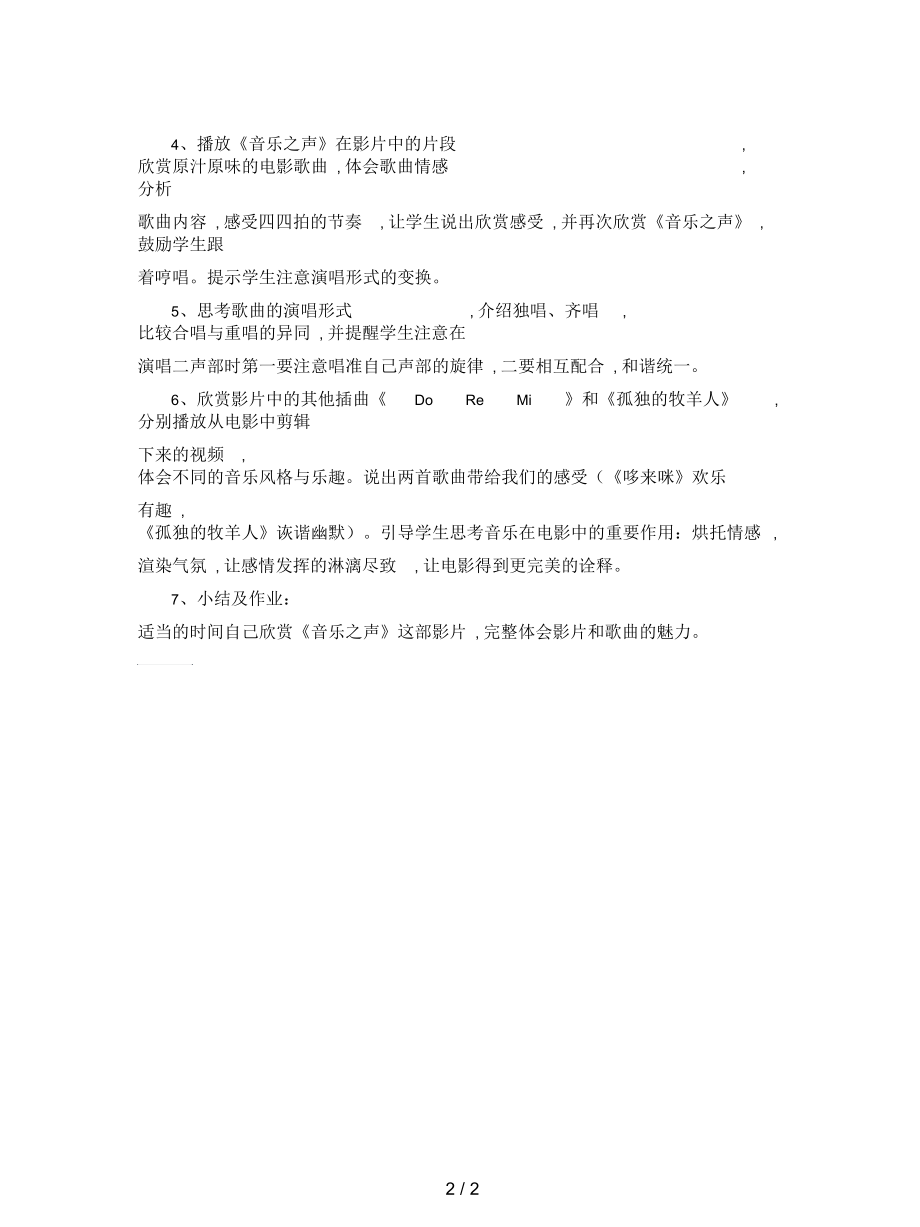 人教版音乐七下第6单元唱歌《音乐之声》教案1.docx_第2页