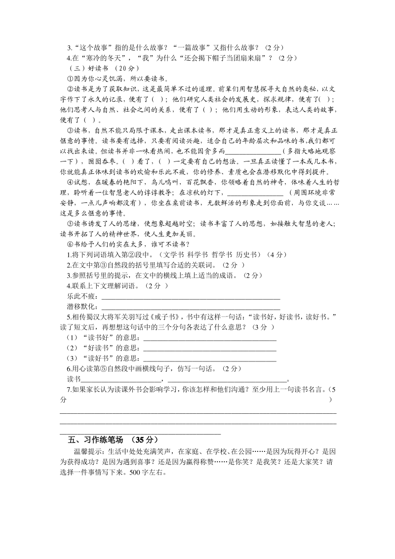 北师大版小学六年级语文下册期中试卷.pdf_第3页