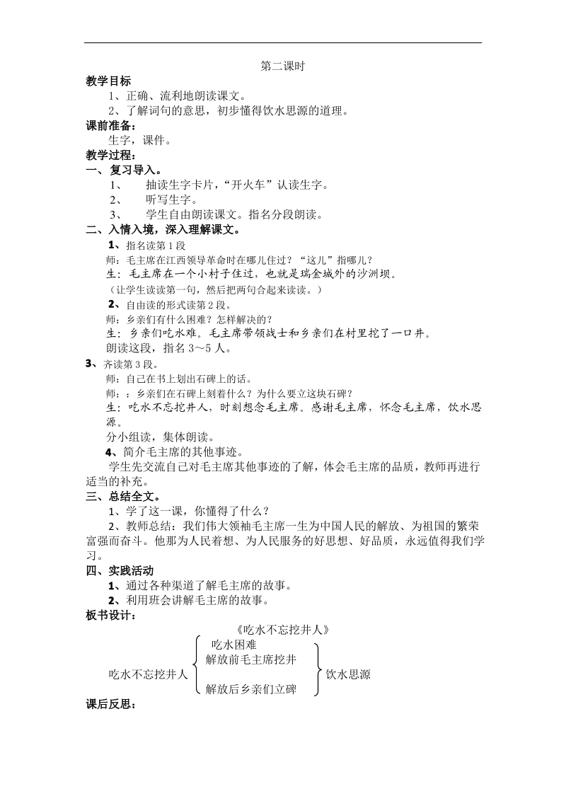 吃水不忘挖井人教案.pdf_第2页