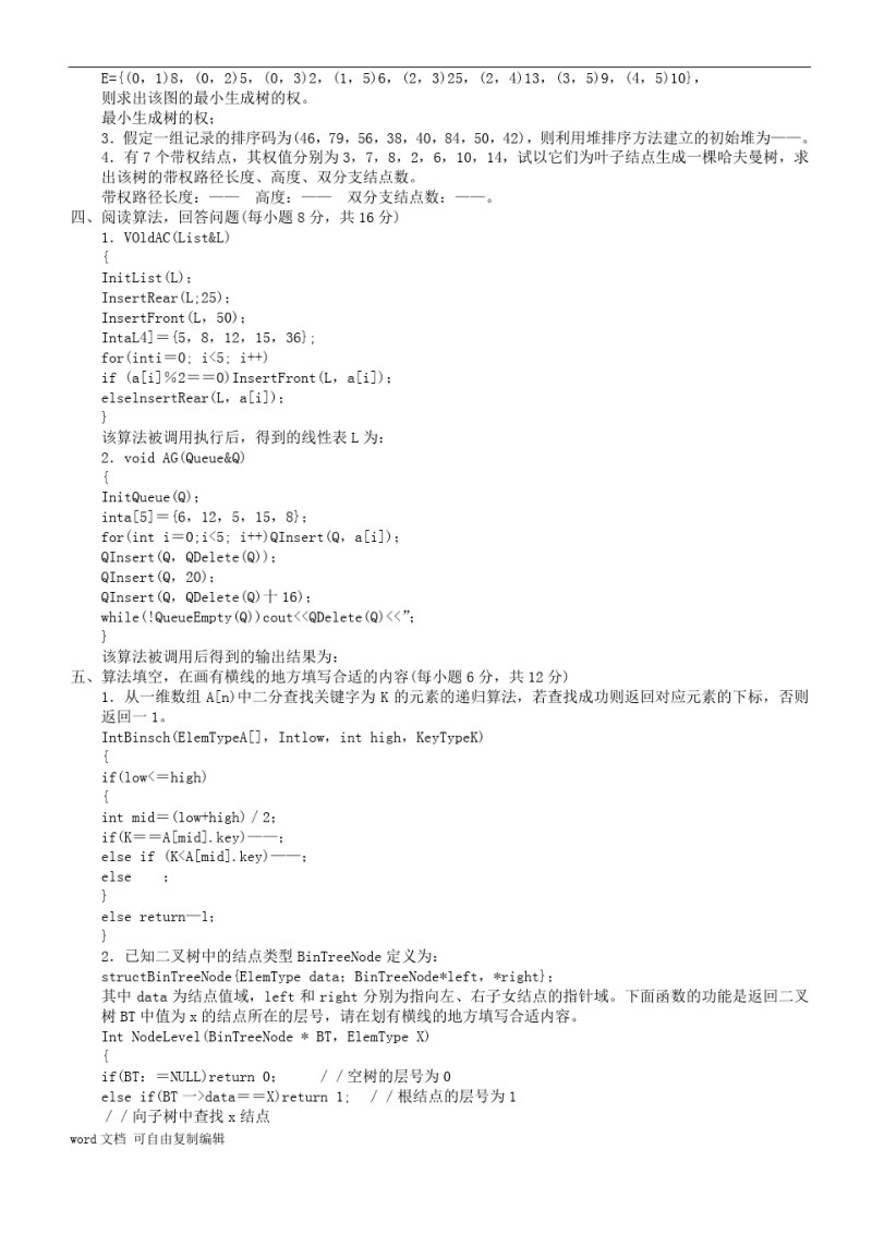 大学数据结构期末考试试题.pdf_第2页