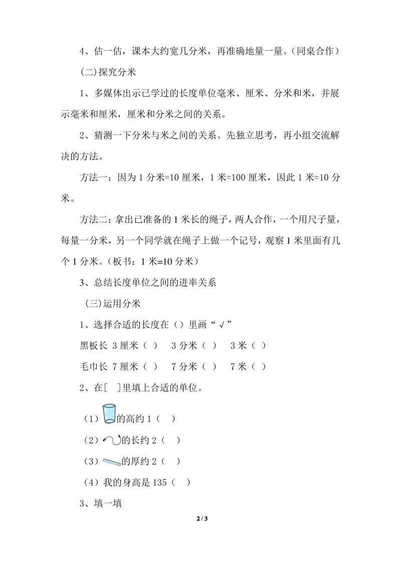 三年级数学分米的认识优质课教案公开课教学设计获奖.pdf_第2页