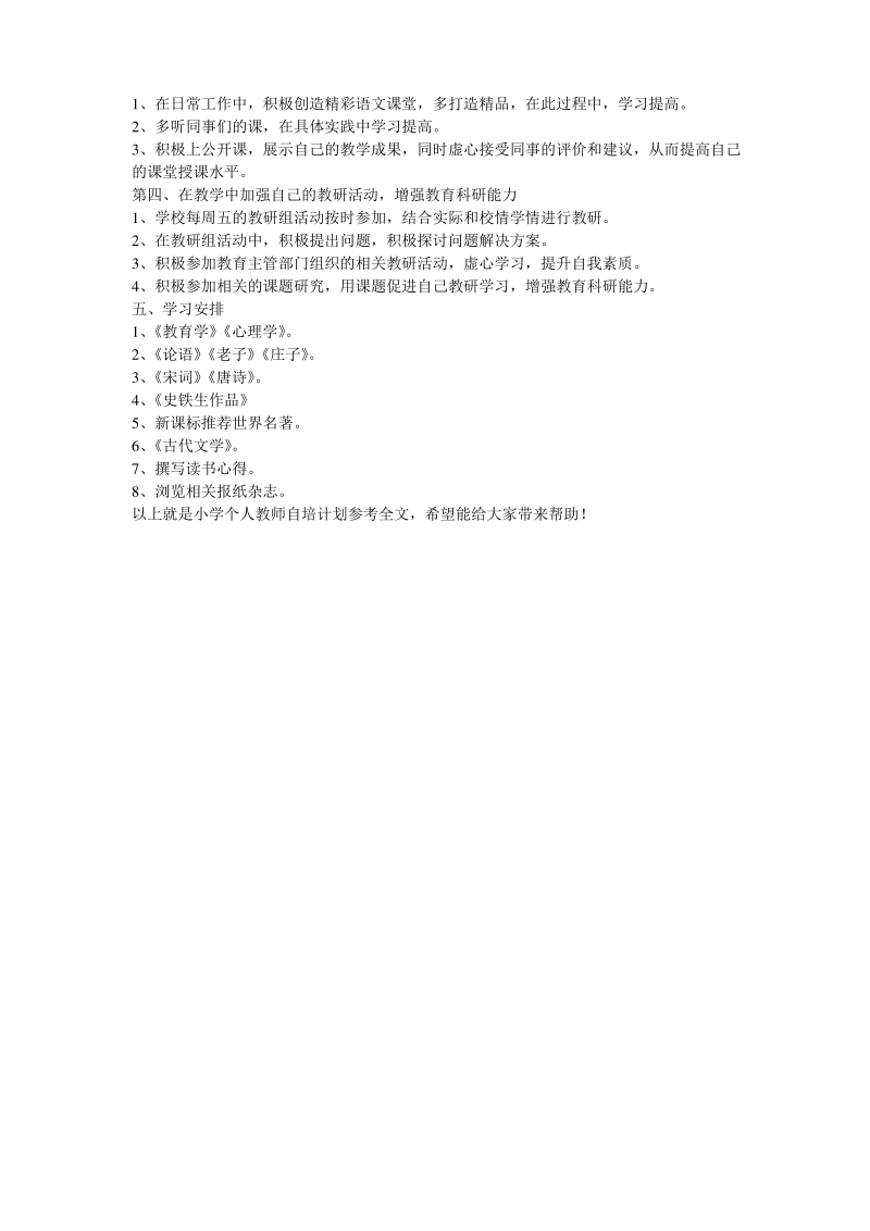 个人自培计划.pdf_第3页