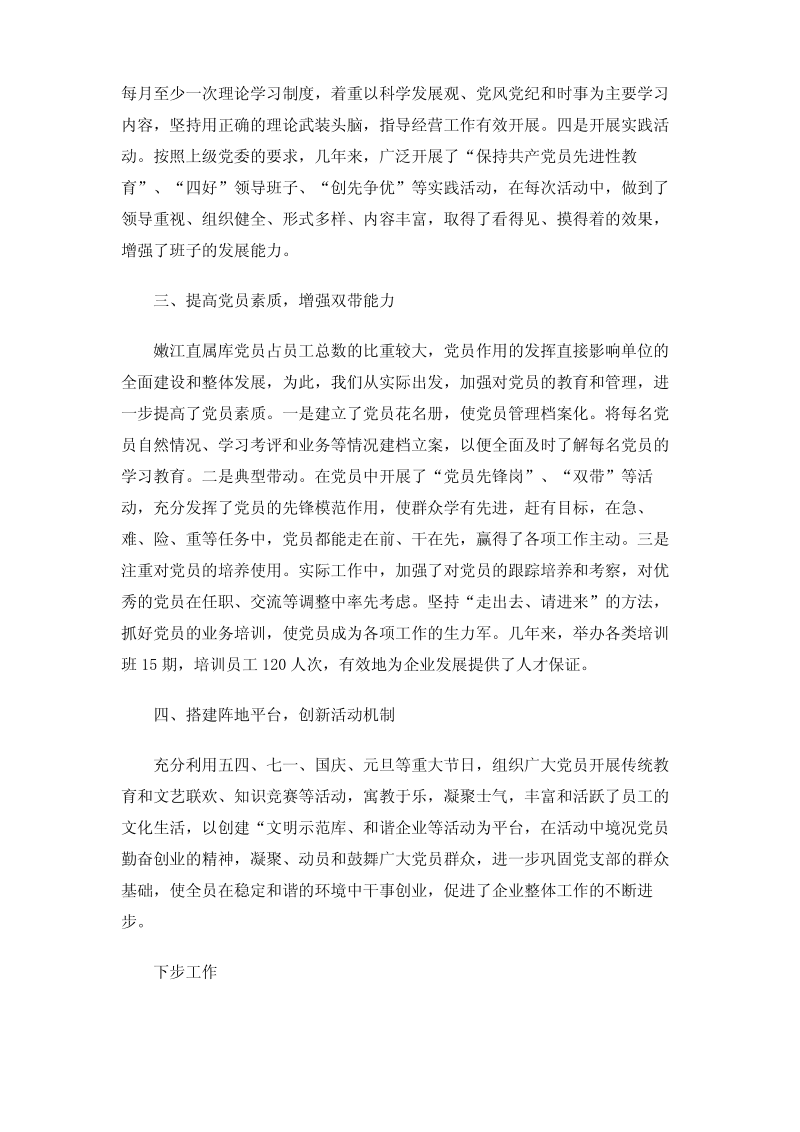 国有企业党建工作汇报材料.pdf_第2页