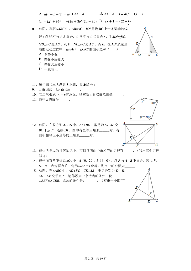 北京市朝阳区八年级(上)期末数学试卷-含答案解析.pdf_第2页