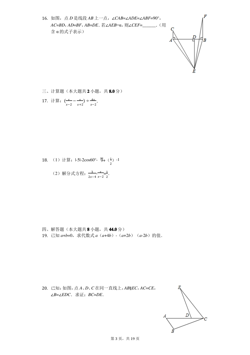 北京市朝阳区八年级(上)期末数学试卷-含答案解析.pdf_第3页