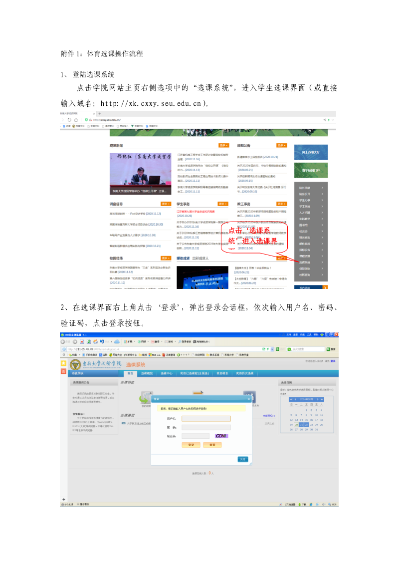 1、登陆选课系统.doc_第1页