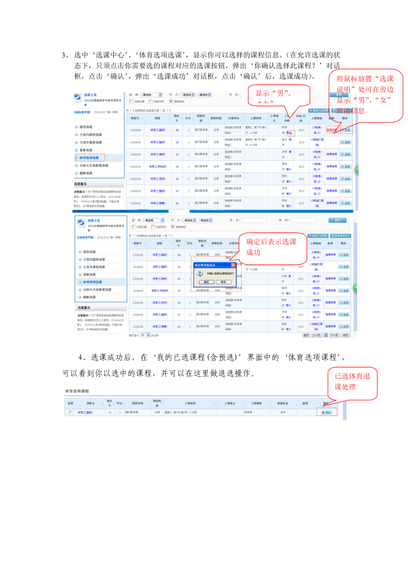 1、登陆选课系统.doc_第2页