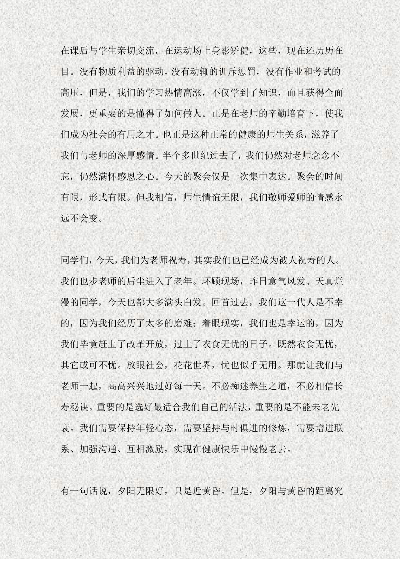 同学为老师集体祝寿聚会致辞范本.pdf_第2页