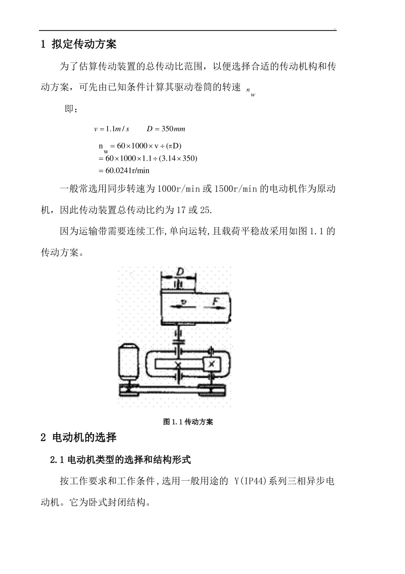 毕业论文一级圆柱齿轮减速器设计.pdf_第3页