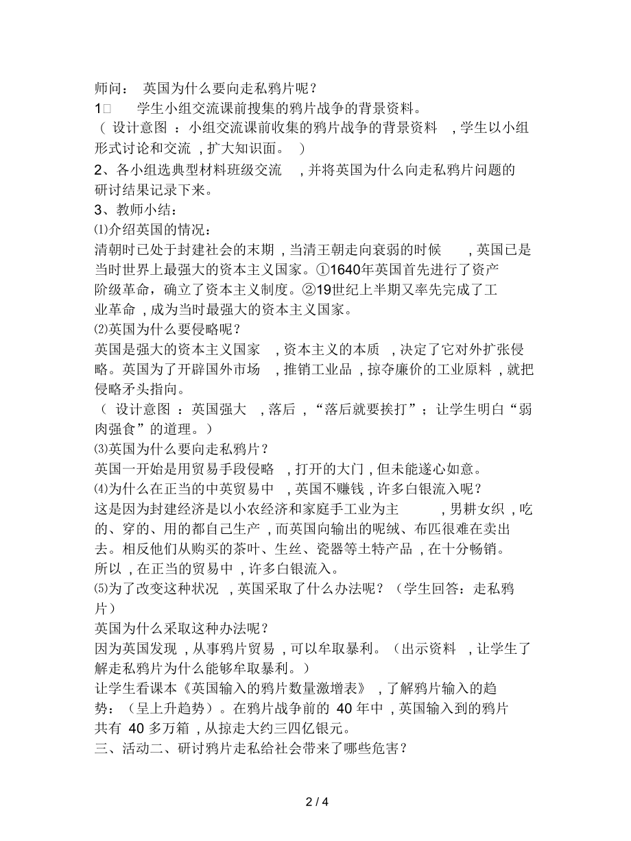 山东人民版思品六上《屈辱的开端》教案.docx_第2页