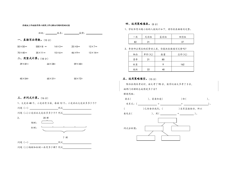 三年级数学下册第三单元解决问题的策略试卷.pdf_第1页