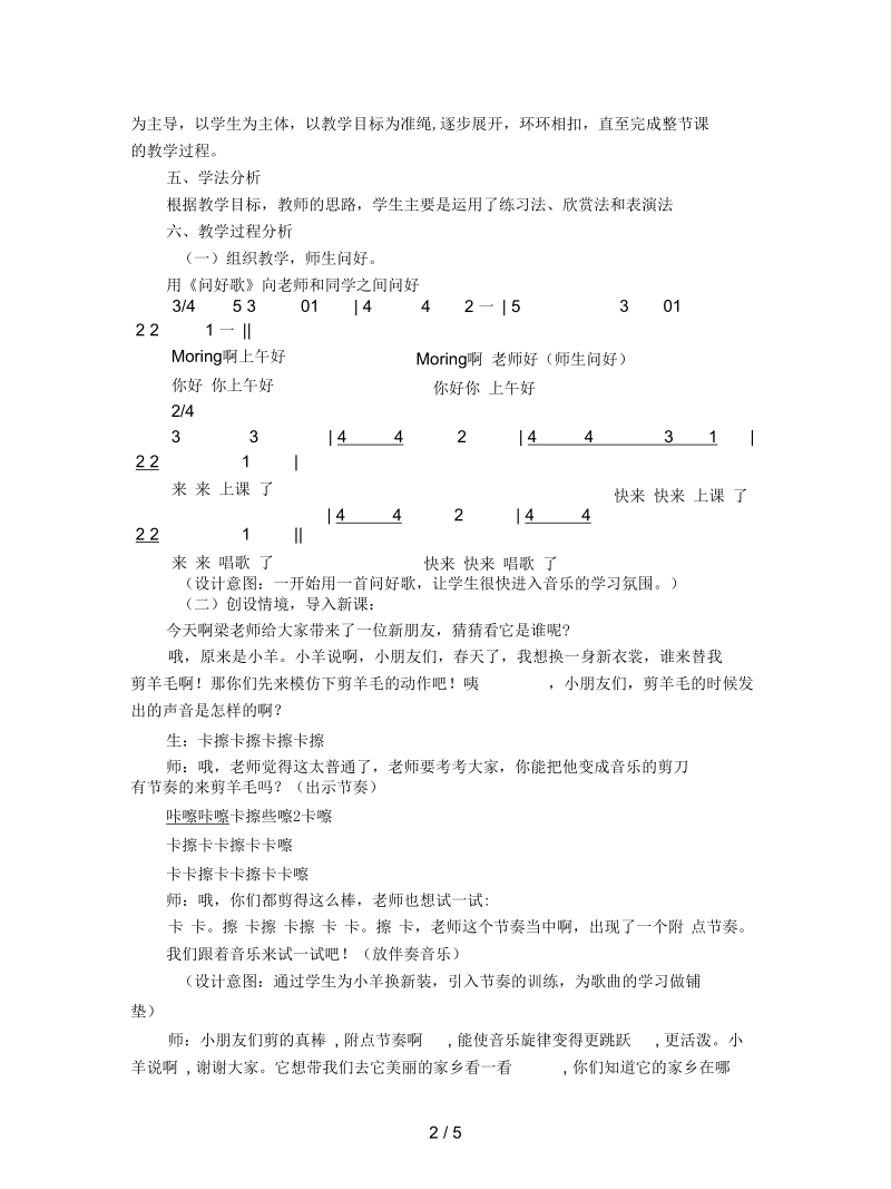 人教版音乐八下《剪羊毛》说课稿.docx_第2页