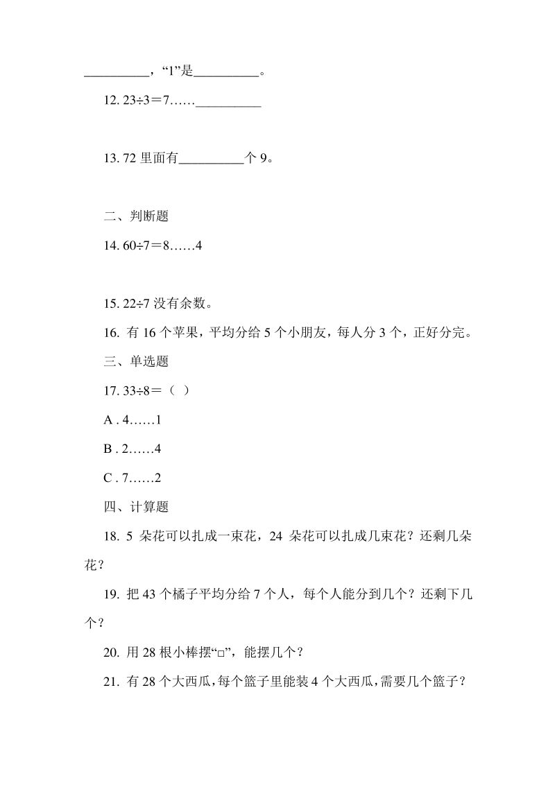 北师大版数学二年级下册第一单元第二节《搭一搭》同步练习.pdf_第2页