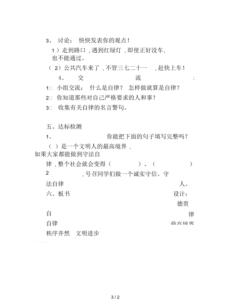 山东人民版思品四下《德贵自律》版教案2.docx_第3页