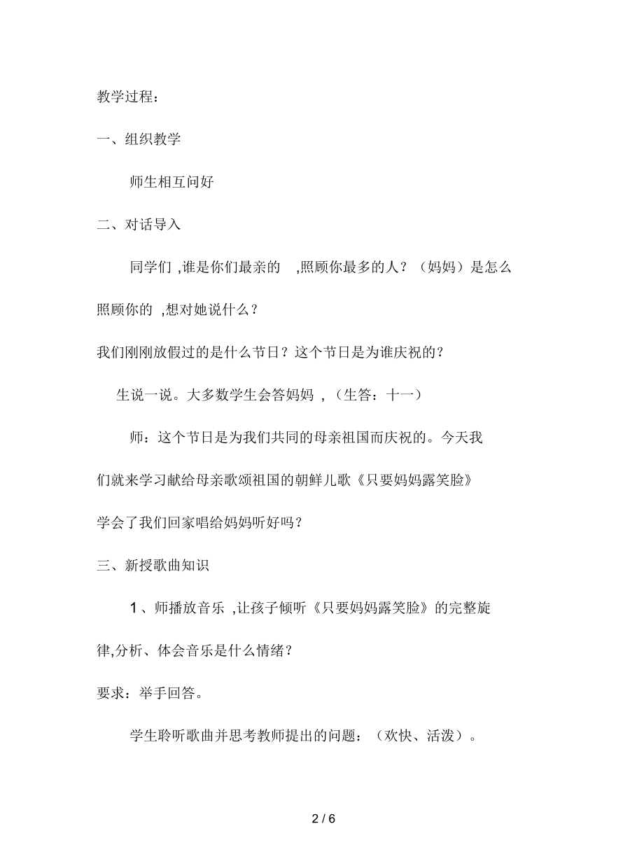 人音版音乐四上《只要妈妈露笑脸》教案.docx_第2页