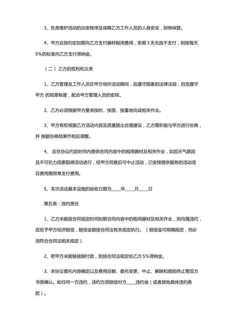 合作协议范本.pdf_第2页