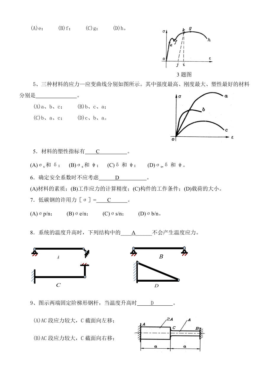 材料力学期末试题.doc_第2页