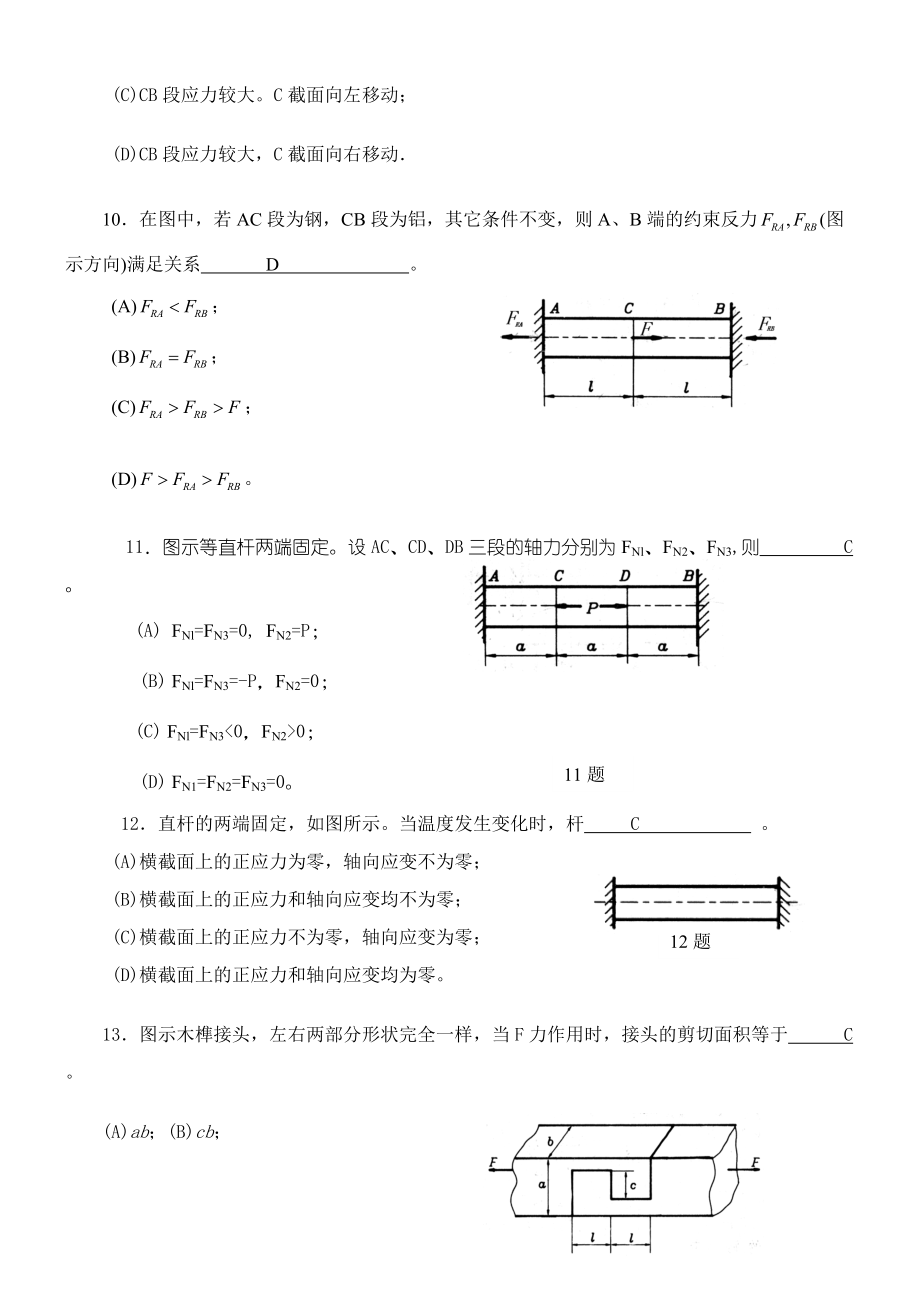 材料力学期末试题.doc_第3页