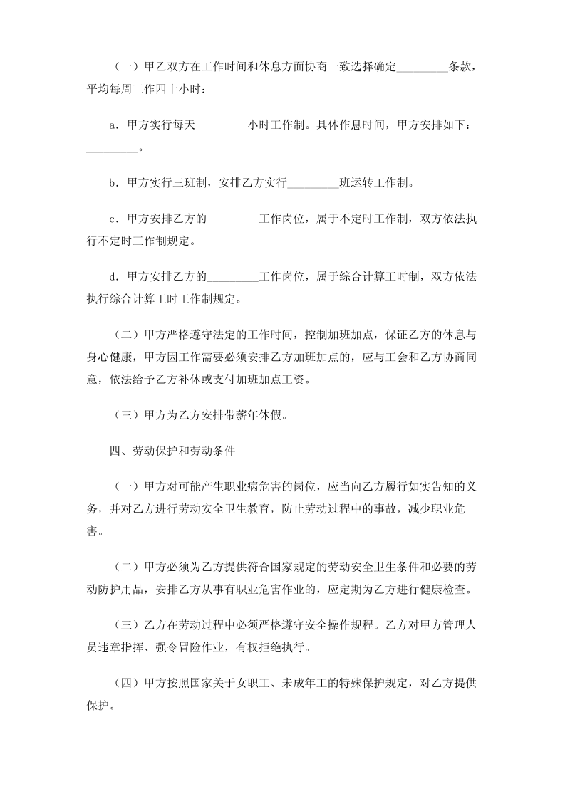 江苏劳动合同书.pdf_第2页