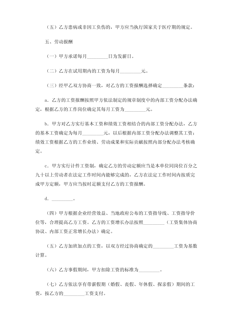 江苏劳动合同书.pdf_第3页