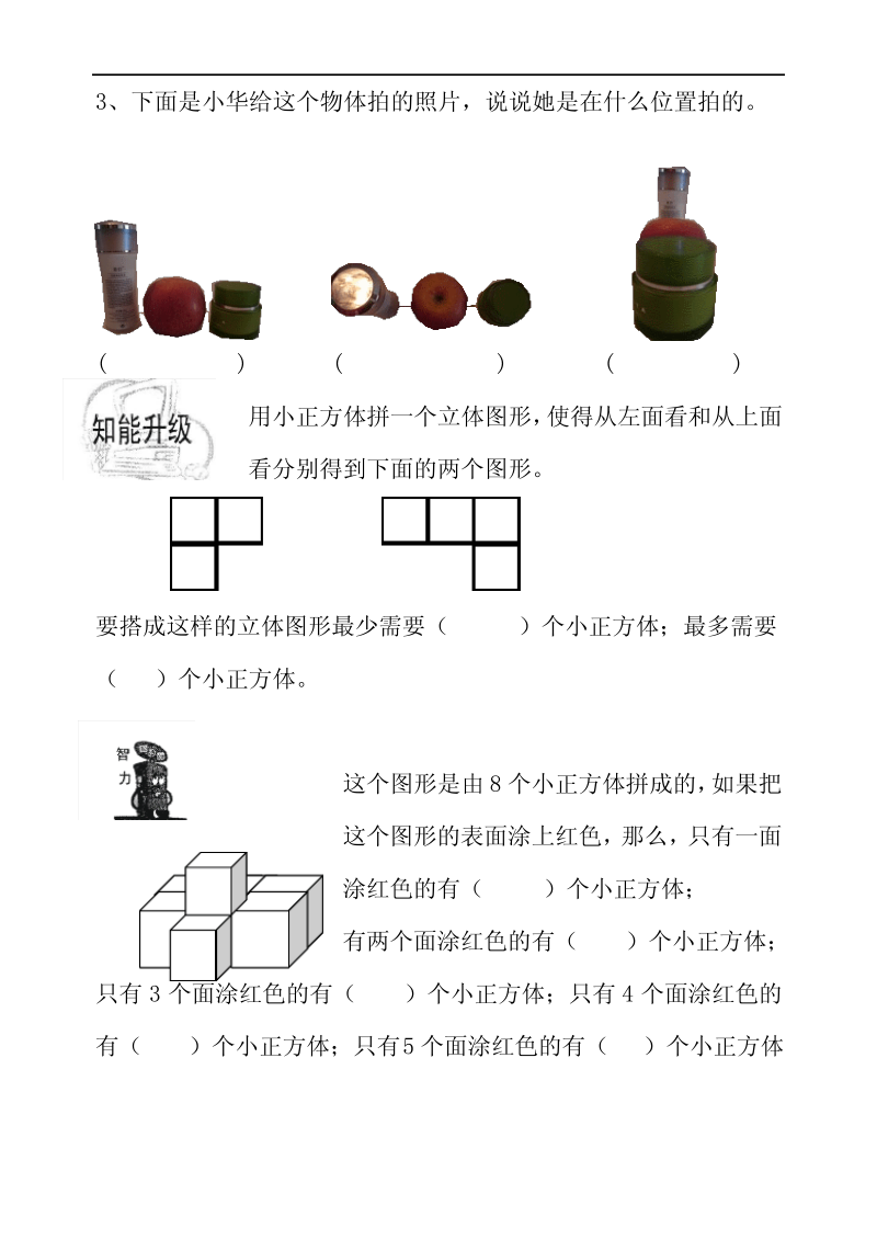 四下观察物体练习题.pdf_第2页