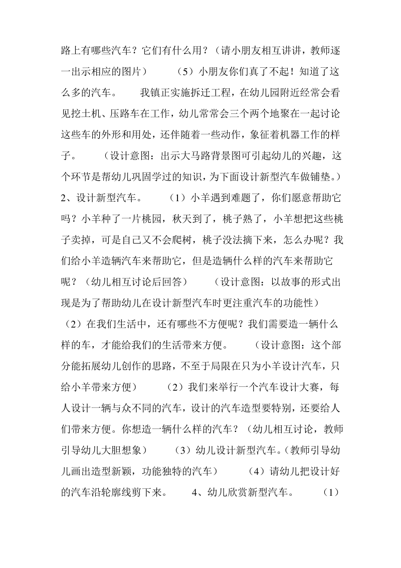 大班艺术教案汽车设计师.pdf_第2页