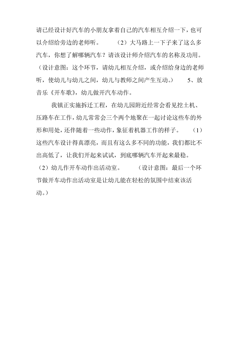 大班艺术教案汽车设计师.pdf_第3页