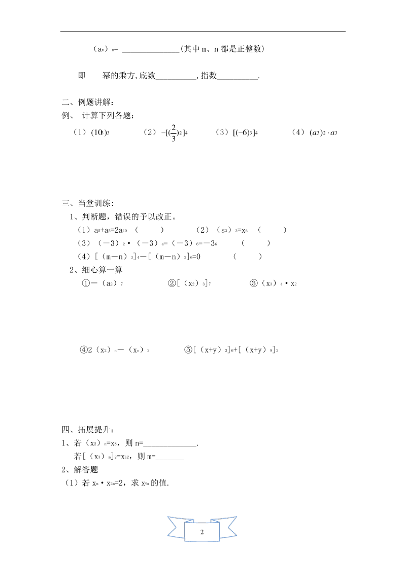 北师大版数学七年级下册【学案】 幂的乘方.pdf_第2页