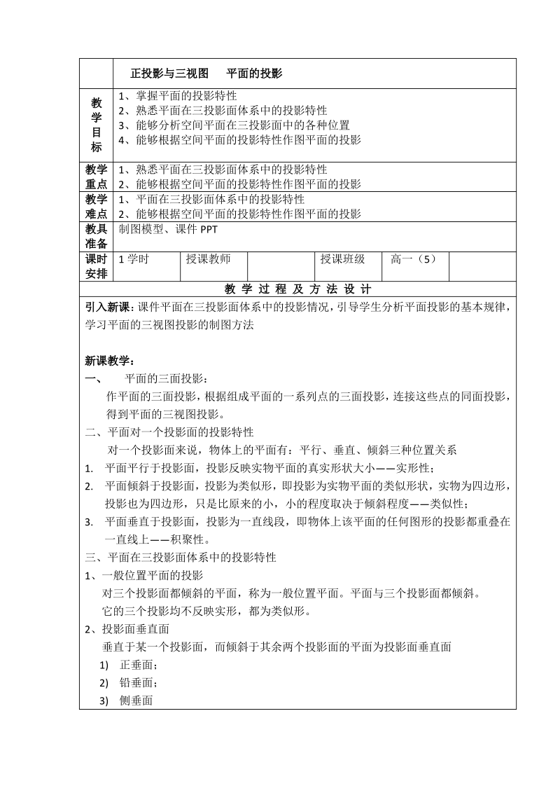 正投影与三视图教案03.pdf_第1页