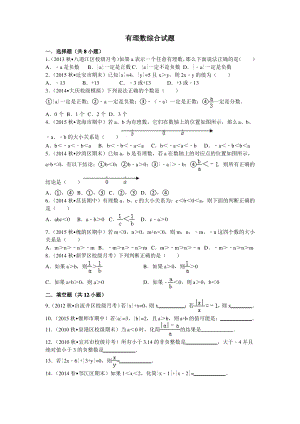 有理数综合试题.pdf